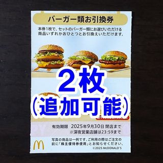 マクドナルド - マクドナルド 株主優待券 2冊の通販 by こう マクドナルド - マクドナルド 株主優待券 2冊の通販 by こう