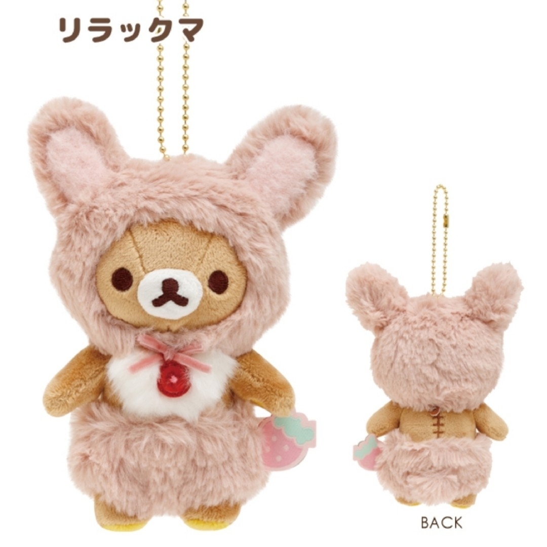 リラックマ ぶらさげぬいぐるみ コリラックマのいちごないちにち リラックマ ぶらさげぬいぐるみ コリラックマのいちごないちにち