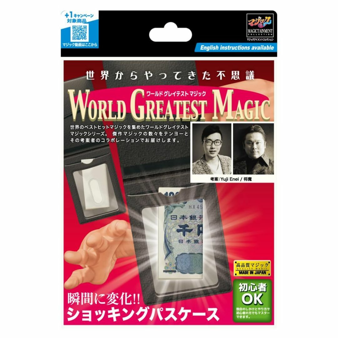 テンヨー(Tenyo) 手品 マジック ショッキングパスケース 瞬間に変化! 世 キッズ/ベビー/マタニティのおもちゃ(その他)の商品写真