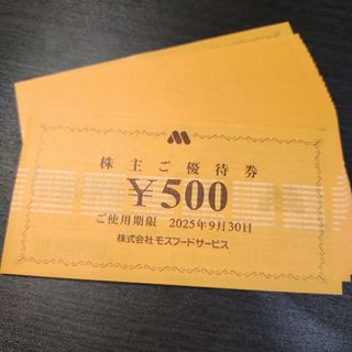 モスバーガー - モスバーガー 商品券の通販 by ようかん's shop モスバーガー - モスバーガー 商品券の通販 by ようかん's shop