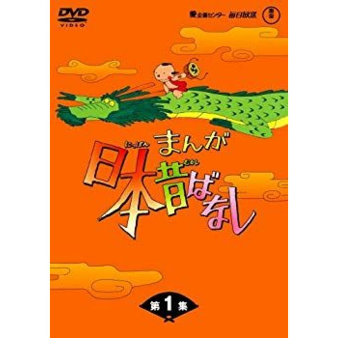 有名ブランド まんが日本昔ばなし DVD-BOX 第1集(5枚組) o7r6kf1 キッズ・ファミリー