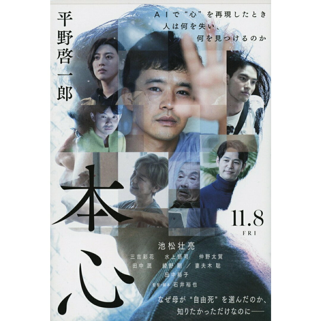 本心/文藝春秋/平野啓一郎(文庫) エンタメ/ホビーの本(文学/小説)の商品写真