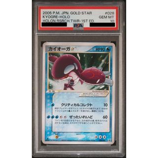 ポケモン - 【PSA10】カイオーガ☆スター ホロンの研究塔 1stED ポケモン - 【PSA10】カイオーガ☆スター ホロンの研究塔 1stED