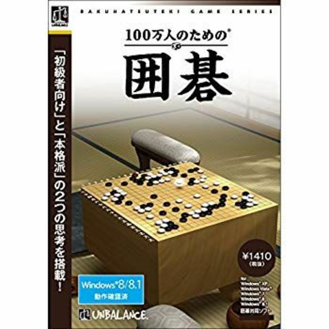 爆発的1480シリーズ ベストセレクション 100万人のための3D囲碁 wyw801m エンタメ/ホビーのゲームソフト/ゲーム機本体(PCゲームソフト)の商品写真