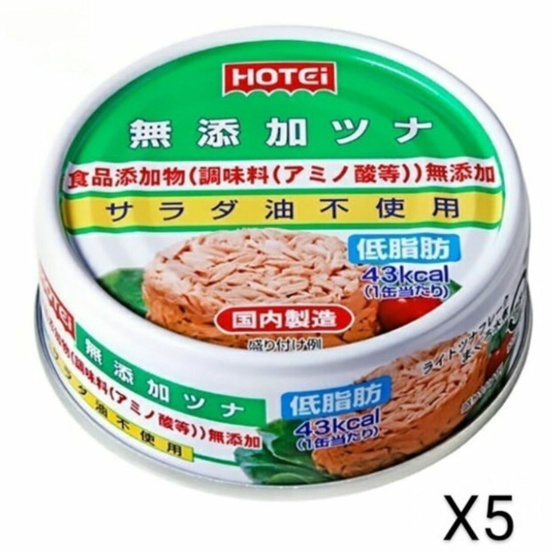 ホテイフーズ(ホテイフーズ)の1000円ポッキリ ホテイフーズ 無添加ツナ 70g×5缶 セット 食品/飲料/酒の加工食品(缶詰/瓶詰)の商品写真