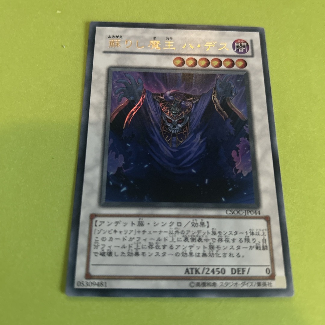 遊戯王 - 蘇りし魔王ハデスの通販 by 雑貨屋|ユウギオウならラクマ 遊戯王 - 蘇りし魔王ハデスの通販 by 雑貨屋|ユウギオウならラクマ