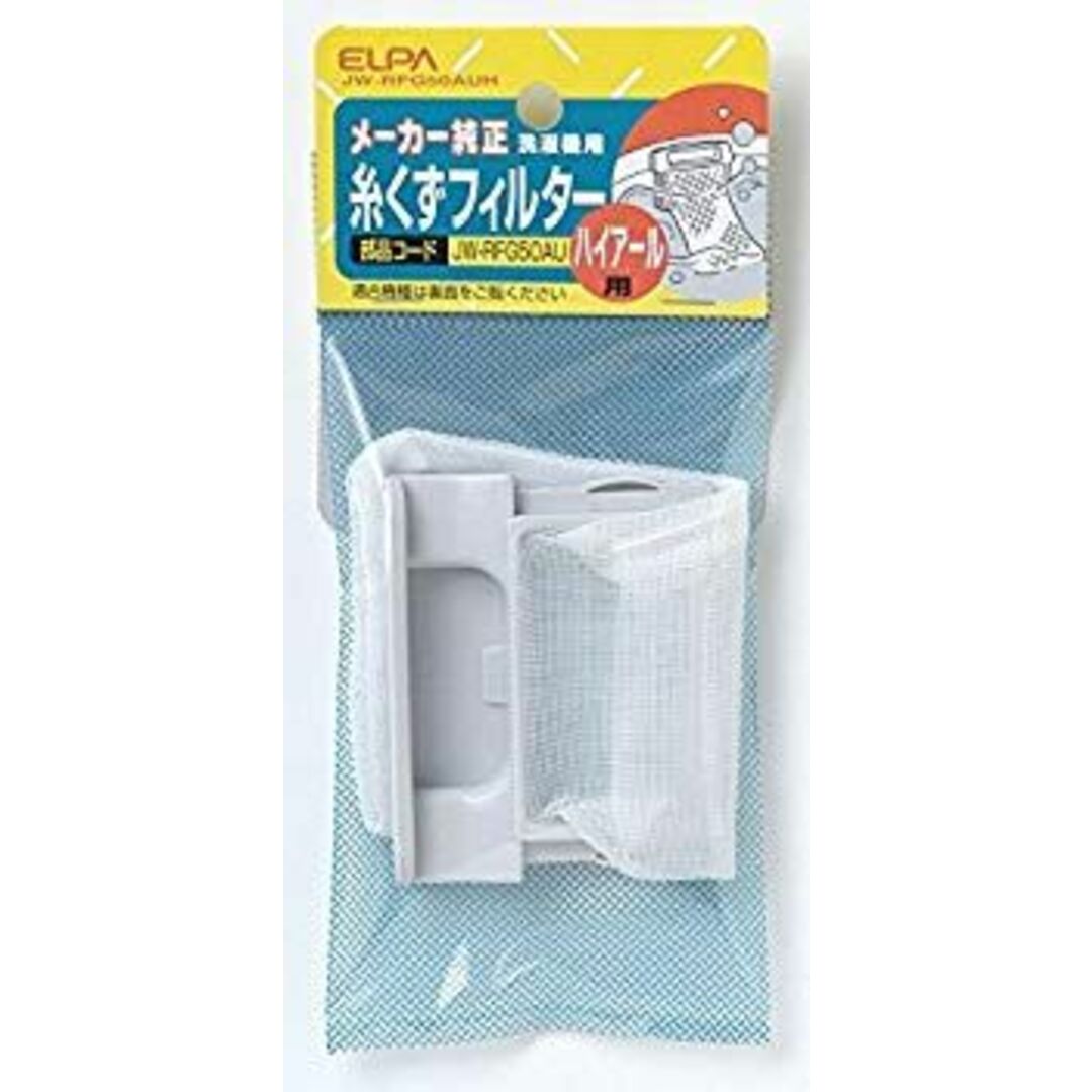 (未使用・未開封品) ELPA エルパ 朝日電器 糸くずフィルター JW-RFG50AUH JW-RFG50AUH 7z28pnb スマホ/家電/カメラの生活家電(洗濯機)の商品写真