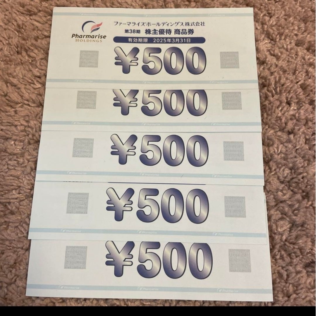 【最新】ファーマライズホールディングス 株主優待券 500円×5枚 2500円分 チケットの優待券/割引券(ショッピング)の商品写真