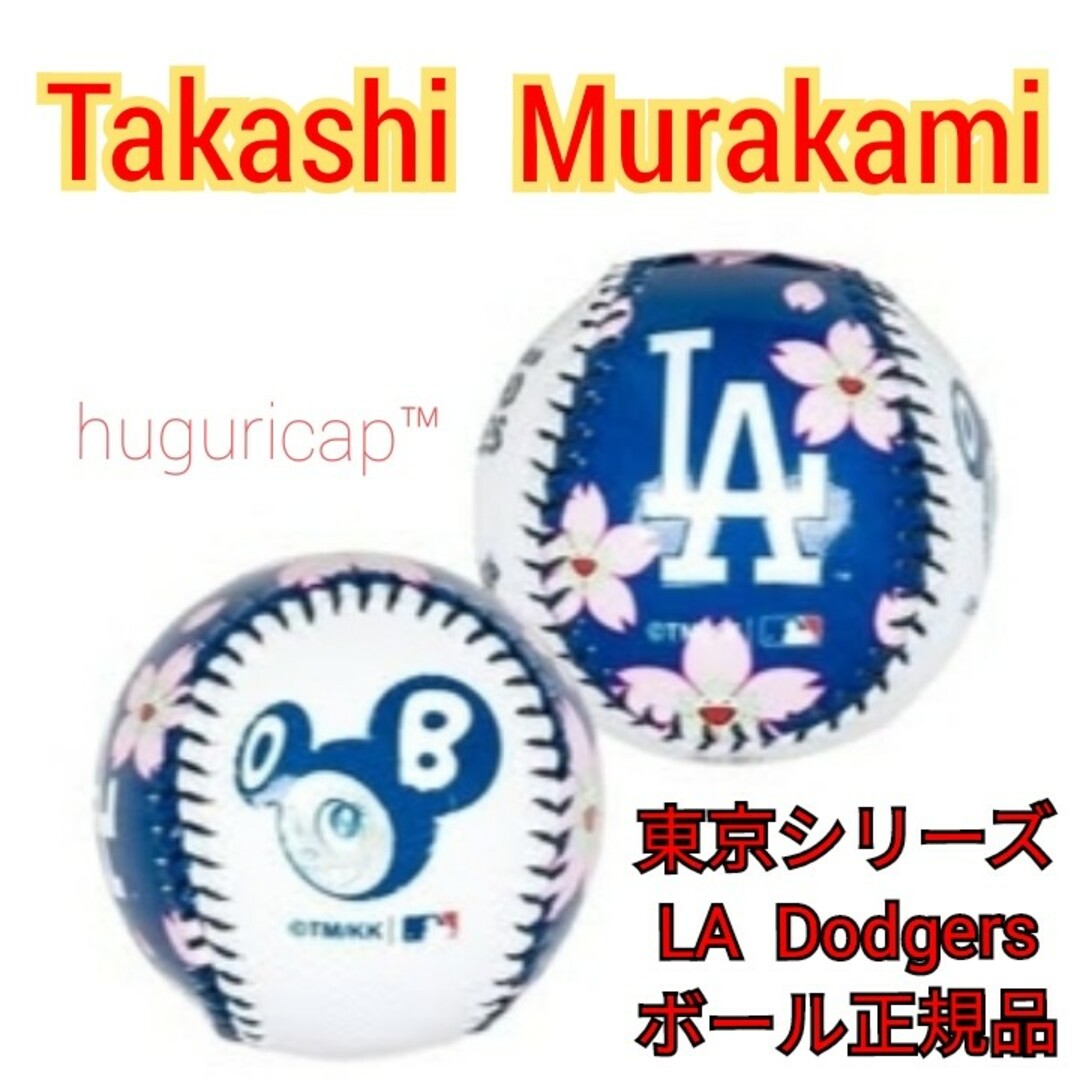 Rawlings - 村上隆 MLB コラボ 東京シリーズ ドジャース Rawlings - 村上隆 MLB コラボ 東京シリーズ ドジャース
