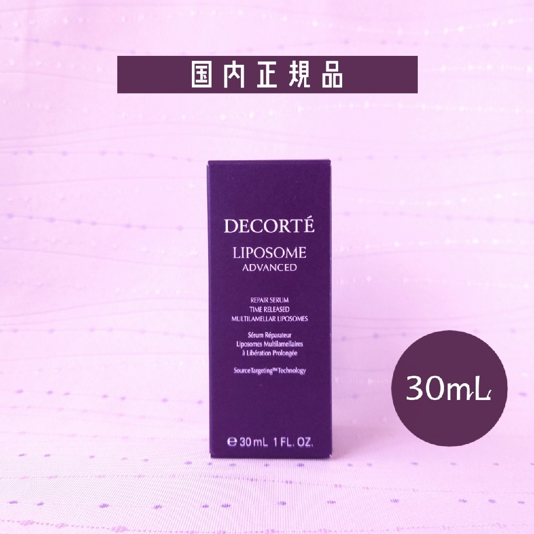 COSME DECORTE - 新品未開封 コスメデコルテ リポソーム COSME DECORTE - 新品未開封 コスメデコルテ リポソーム