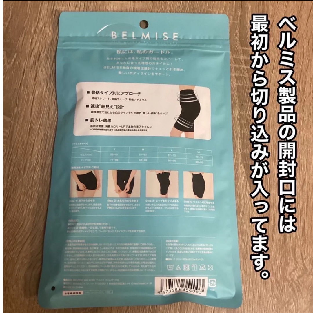 BELMISE - ベルミス スリムガードル 骨格ストレート LLサイズ BELMISE - ベルミス スリムガードル 骨格ストレート LLサイズ