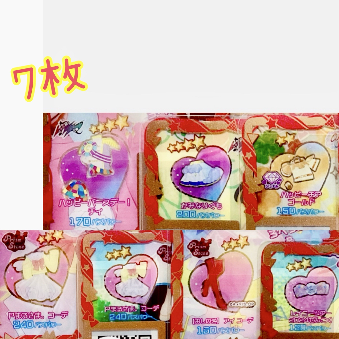 きらきら7枚セット(星4は2枚)アイプリバースまとめ(バラ売りも等可!【ゆうミニ エンタメ/ホビーのアニメグッズ(カード)の商品写真