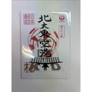JAL(日本航空) - JAL 御翔印 南大東空港 南大東島の通販 by ゆー JAL(日本航空) - JAL 御翔印 南大東空港 南大東島の通販 by ゆー