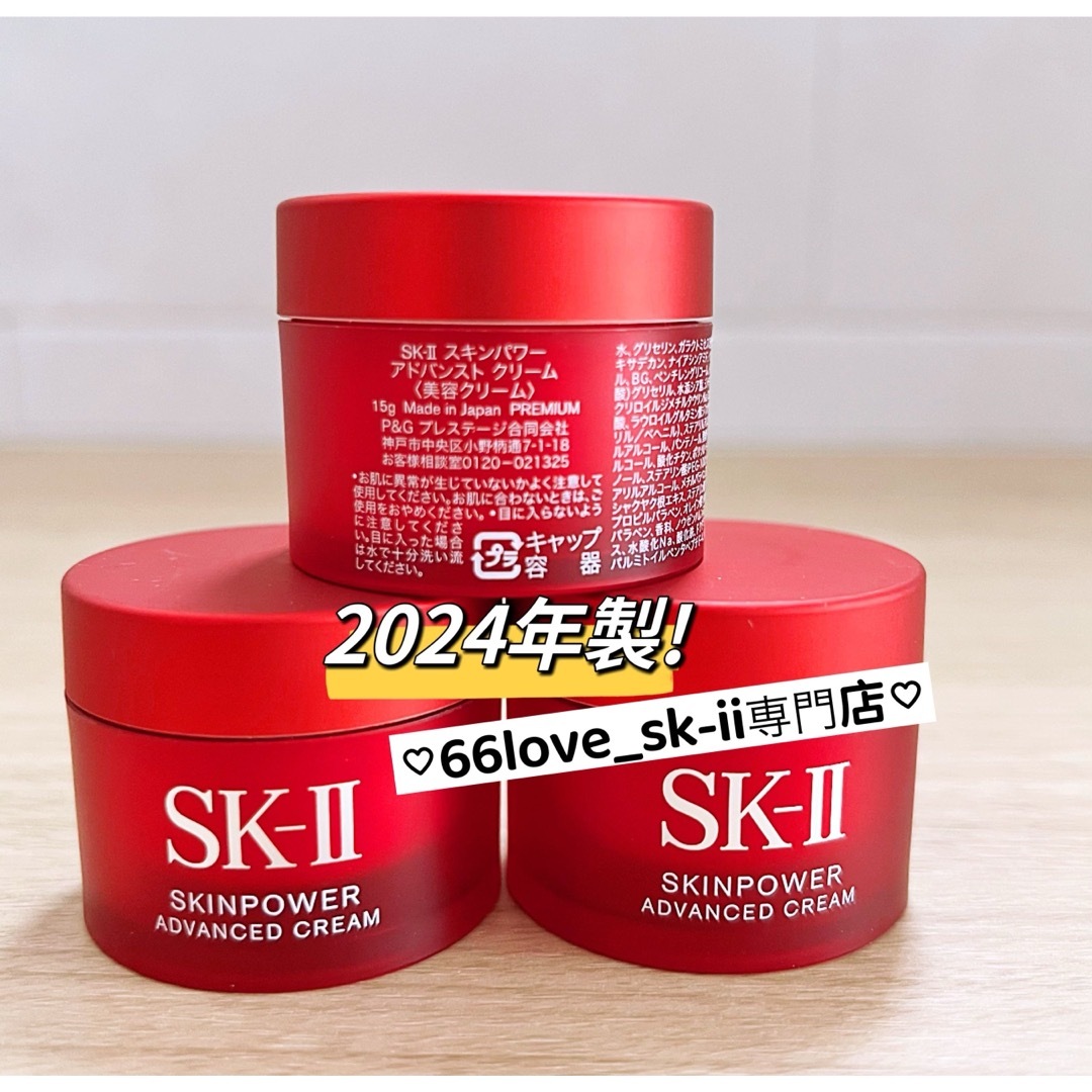 SK-II - 日本最新 SK-II スキンパワー アドバンストクリーム SK-II - 日本最新 SK-II スキンパワー アドバンストクリーム