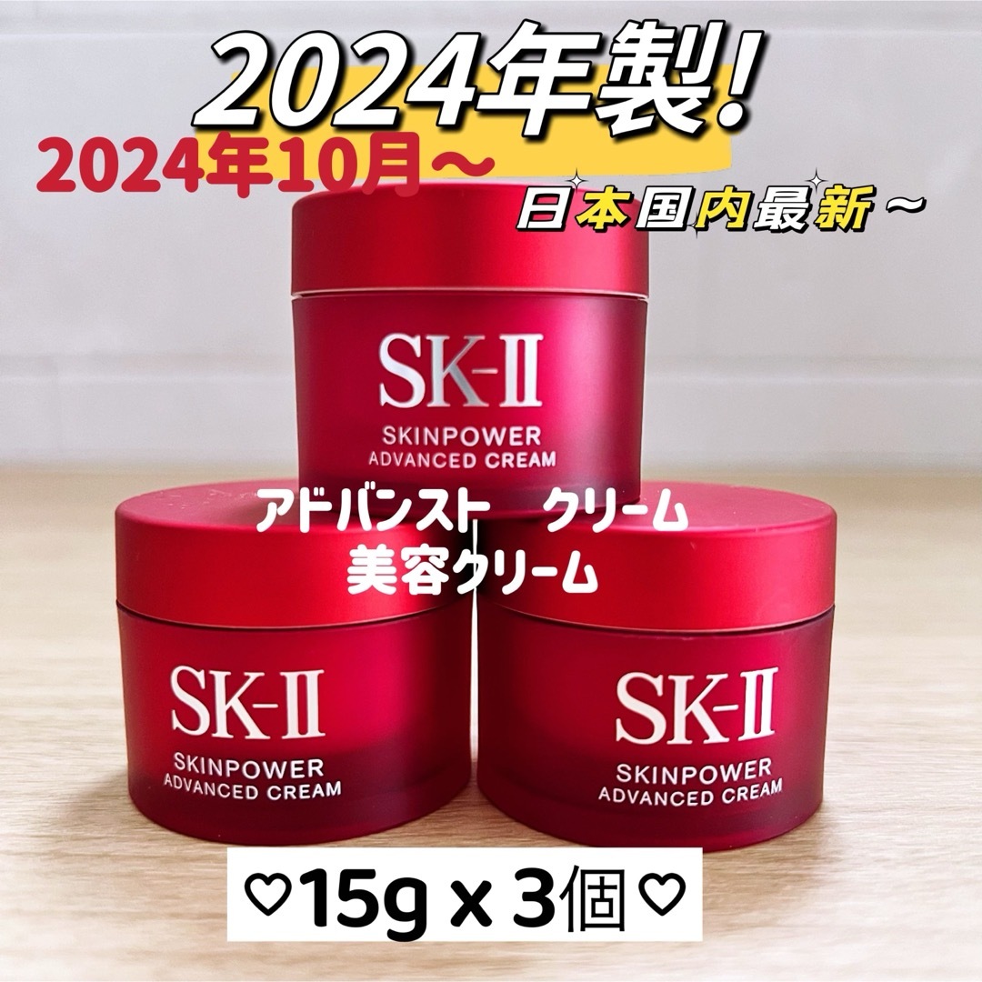 SK-II - 日本最新 SK-II スキンパワー アドバンストクリーム SK-II - 日本最新 SK-II スキンパワー アドバンストクリーム