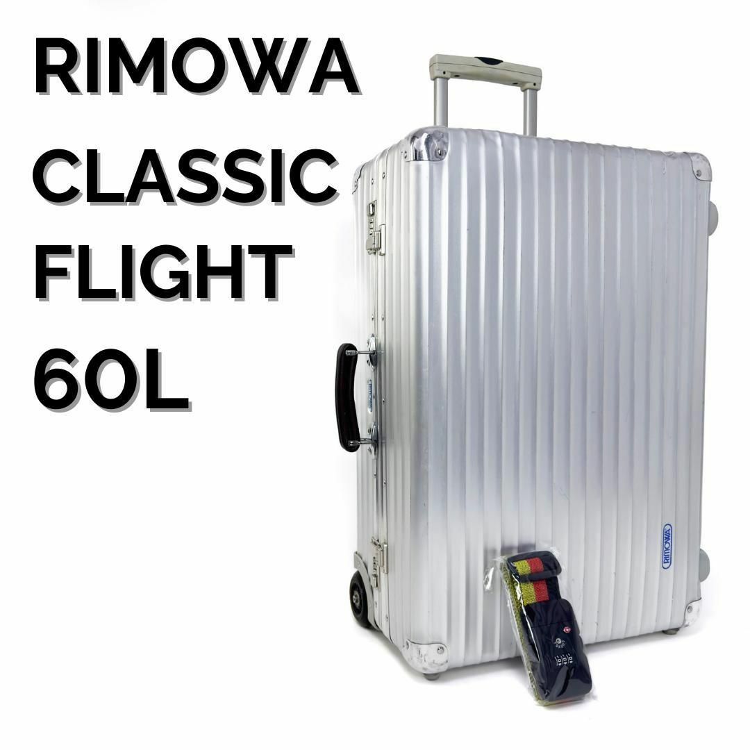 RIMOWA - リモワ クラシックフライト 60L 2輪 TSAロックベルト付 RIMOWA - リモワ クラシックフライト 60L 2輪 TSAロックベルト付