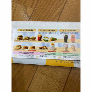 マクドナルド - 最新☆マクドナルド 株主優待券 1セット(1 マクドナルド - 最新☆マクドナルド 株主優待券 1セット(1
