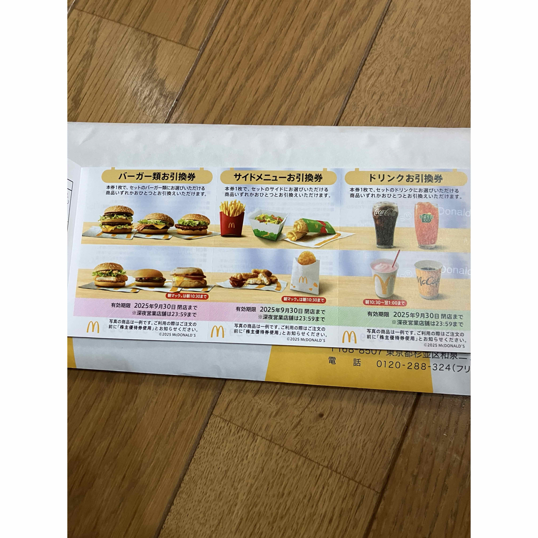 マクドナルド - 最新☆マクドナルド 株主優待券 1セット(1 マクドナルド - 最新☆マクドナルド 株主優待券 1セット(1