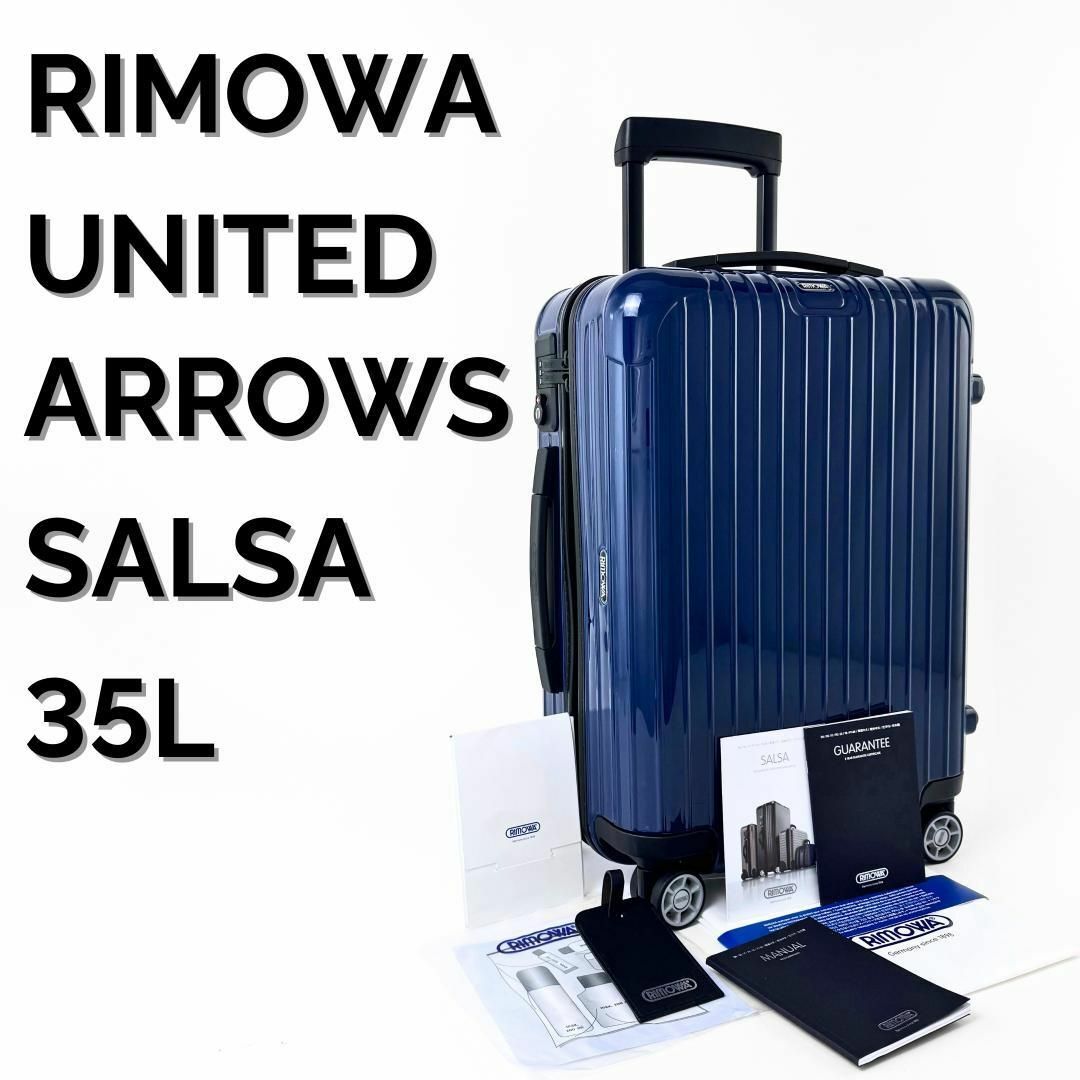 RIMOWA - 美品 リモワ ユナイテッドアローズ サルサ 35L 機内 RIMOWA - 美品 リモワ ユナイテッドアローズ サルサ 35L 機内