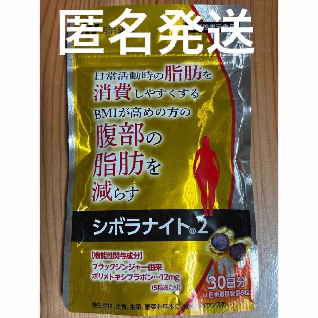 明治 - 明治薬品 シボラナイト2 150粒×1袋 (30日分)の通販 by 明治 - 明治薬品 シボラナイト2 150粒×1袋 (30日分)の通販 by