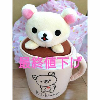 リラックマ - リラックマ コリラックマ ぶらさげぬいぐるみ リラックマ - リラックマ コリラックマ ぶらさげぬいぐるみ