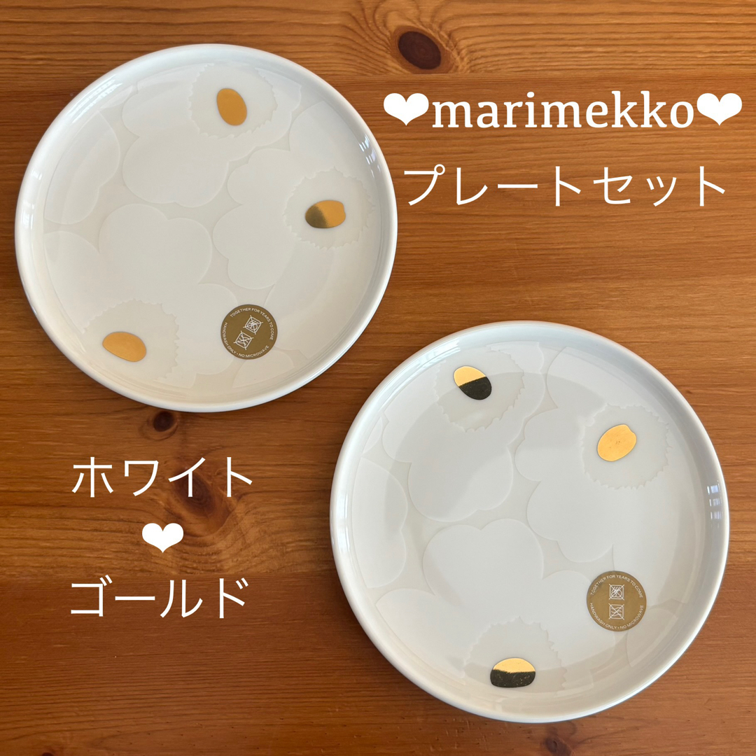 marimekko - 新品 ❤︎マリメッコ ウニッコ プレートセット marimekko - 新品 ❤︎マリメッコ ウニッコ プレートセット