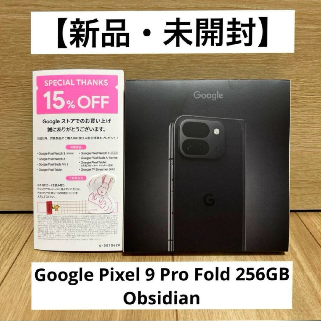 Google Pixel 9 Pro Fold 256GB Obsidianの通販 by ぷりん|ラクマ Google Pixel 9 Pro Fold 256GB Obsidianの通販 by ぷりん|ラクマ