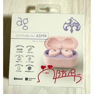 周防パトラ × ag ☆ ASMR専用完全 ワイヤレスイヤホン COTSUBUの 周防パトラ × ag ☆ ASMR専用完全 ワイヤレスイヤホン COTSUBUの
