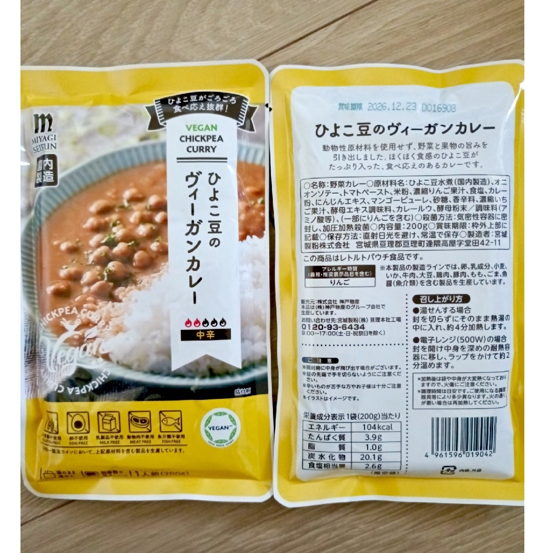 ひよこ豆のヴィーガンカレー 2袋 食品/飲料/酒の加工食品(レトルト食品)の商品写真