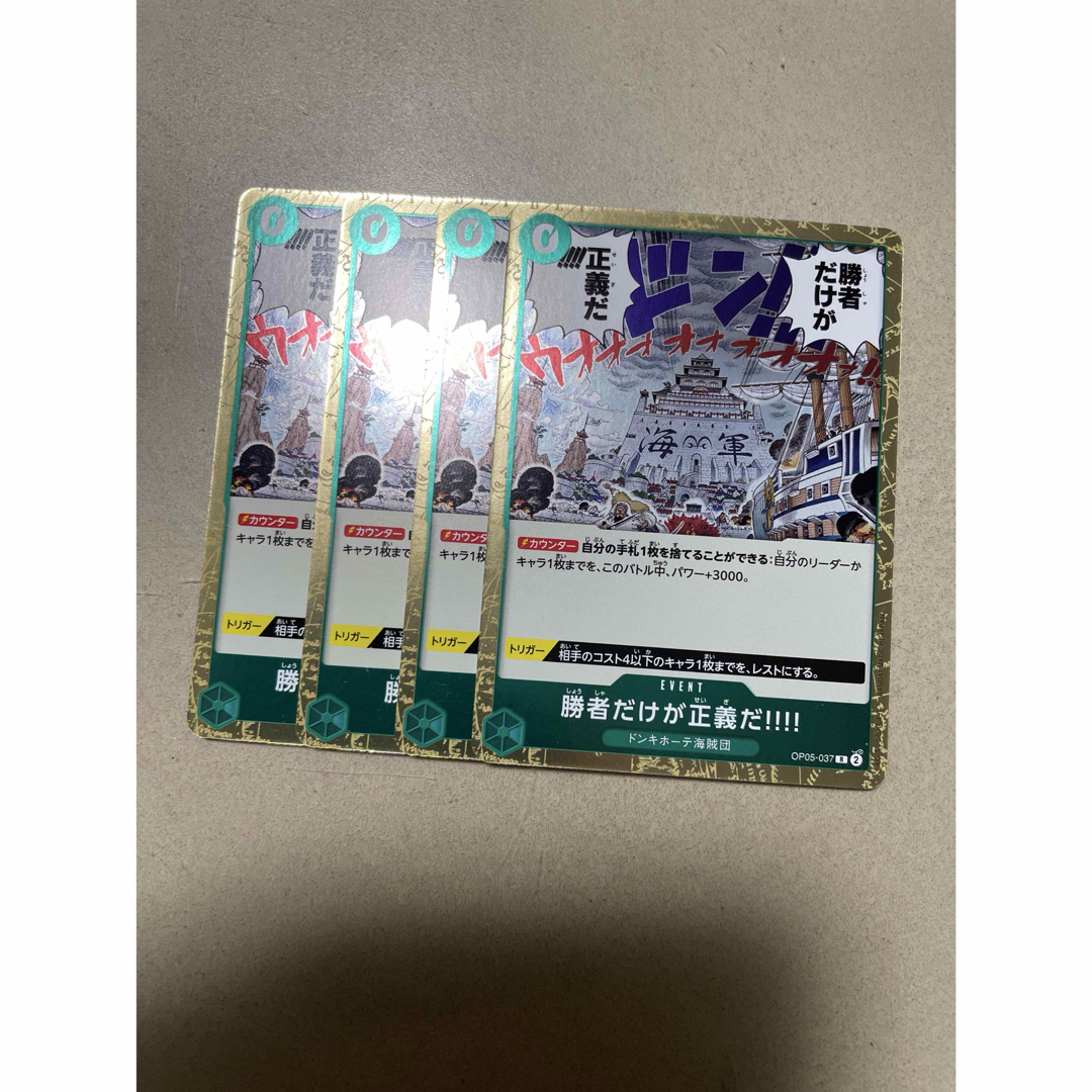 ONE PIECE(ワンピース)の勝者だけが正義だ R 4枚 エンタメ/ホビーのトレーディングカード(シングルカード)の商品写真