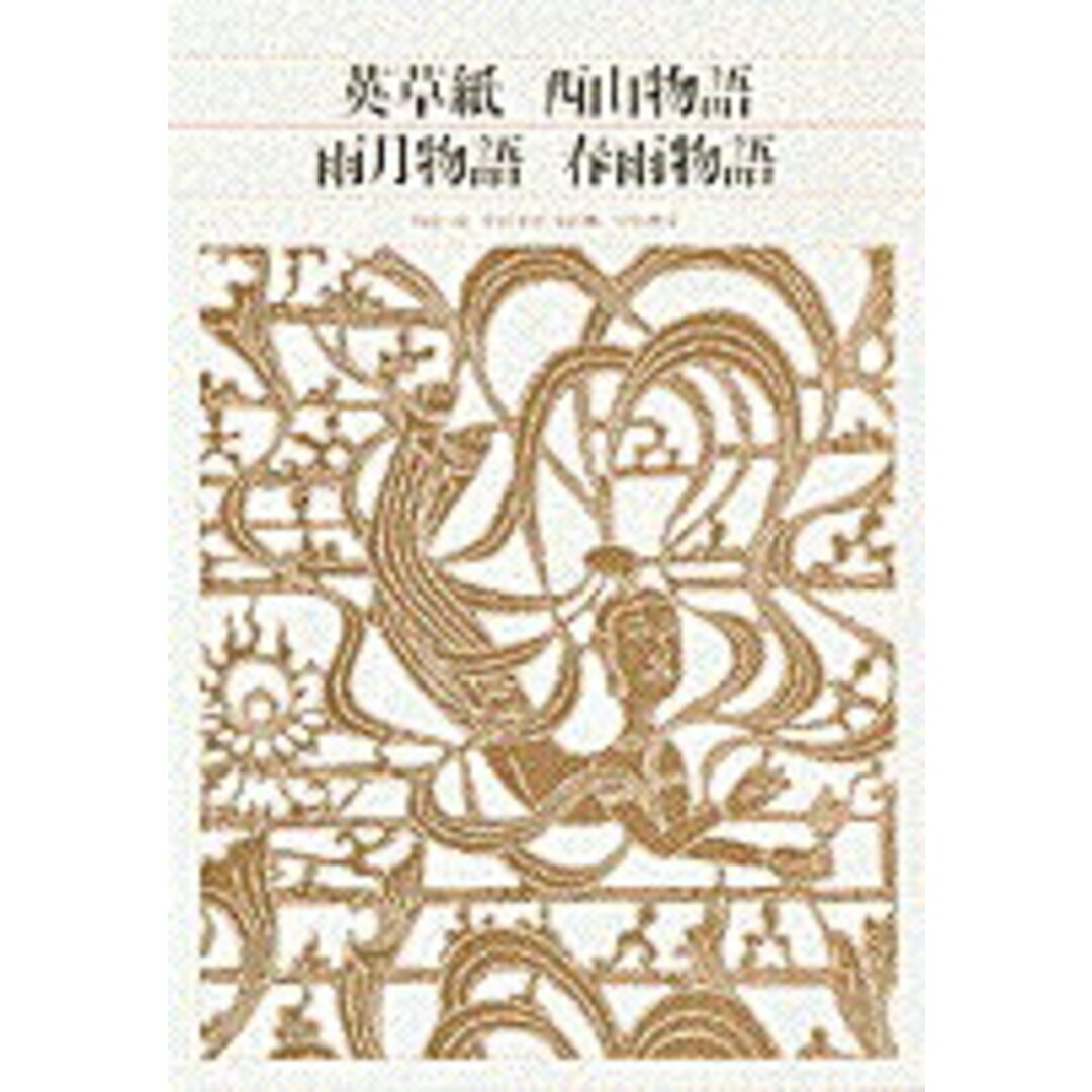 新編日本古典文学全集 78 /小学館(単行本) エンタメ/ホビーの本(人文/社会)の商品写真