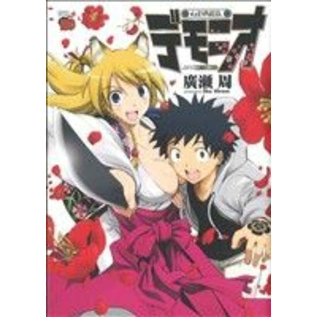 幻影戦獄伝デモニオ チャンピオンREDC/広瀬周(著者) エンタメ/ホビーの漫画(青年漫画)の商品写真