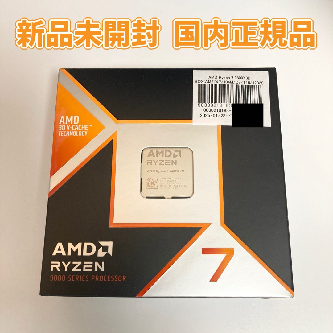新品未開封 未使用 AMD Ryzen 7 9800X3D 日本国内正規品の通販 新品未開封 未使用 AMD Ryzen 7 9800X3D 日本国内正規品の通販