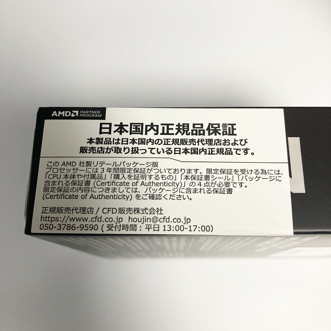 新品未開封 未使用 AMD Ryzen 7 9800X3D 日本国内正規品の通販 新品未開封 未使用 AMD Ryzen 7 9800X3D 日本国内正規品の通販