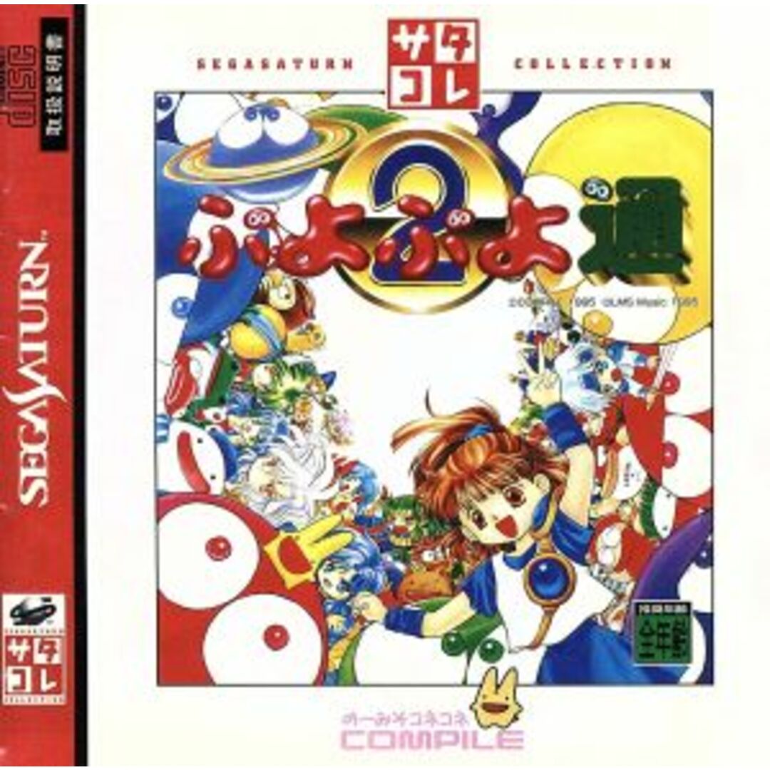 ぷよぷよ通 サターンコレクション/セガサターン エンタメ/ホビーのゲームソフト/ゲーム機本体(家庭用ゲームソフト)の商品写真