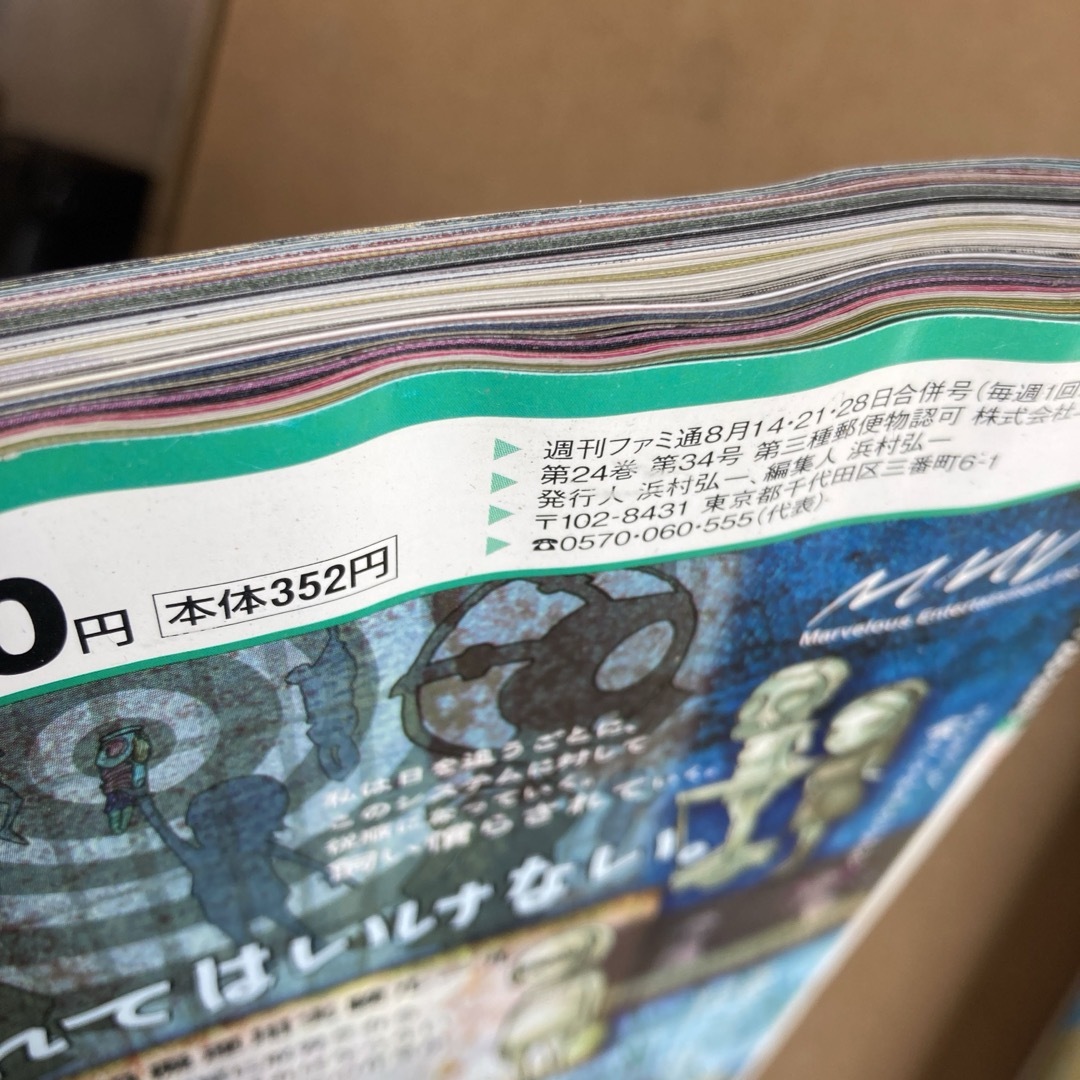 2冊セット 週刊ファミ通 2009年8月28日 増刊 2009年 8/28号の 2冊セット 週刊ファミ通 2009年8月28日 増刊 2009年 8/28号の