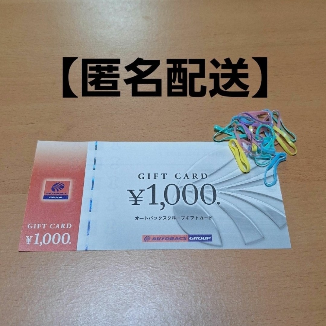 オートバックス 株主優待券 1000円分 ヘアゴム レディースのヘアアクセサリー(ヘアゴム/シュシュ)の商品写真