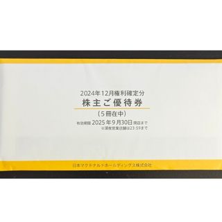 マクドナルド - マクドナルド 株主優待 5冊セットの通販|ラクマ マクドナルド - マクドナルド 株主優待 5冊セットの通販|ラクマ