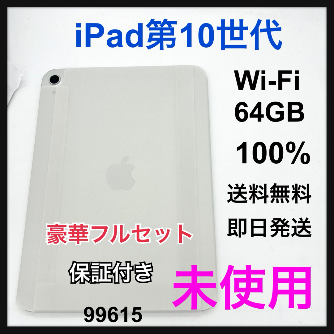 iPad - 未使用 iPad10 第10世代 64 GB Wi-Fi Silverの通販 by iPad - 未使用 iPad10 第10世代 64 GB Wi-Fi Silverの通販 by