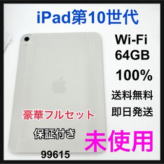 iPad - 未使用 iPad10 第10世代 64 GB Wi-Fi Silverの通販 by iPad - 未使用 iPad10 第10世代 64 GB Wi-Fi Silverの通販 by