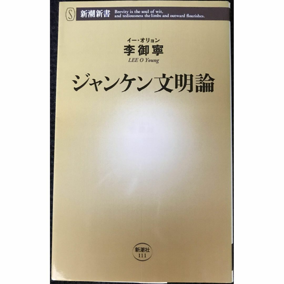 ジャンケン文明論 (新潮新書) の通販 by ミランダ書店 ラクマ店 ジャンケン文明論 (新潮新書) の通販 by ミランダ書店 ラクマ店