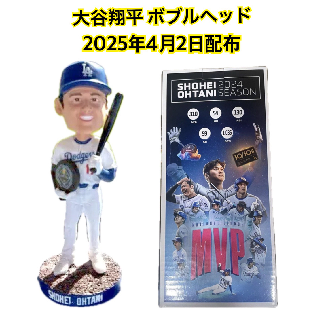 ドジャース 大谷翔平 MVPボブルヘッド 4月2日 球場配布の通販 by ドジャース 大谷翔平 MVPボブルヘッド 4月2日 球場配布の通販 by