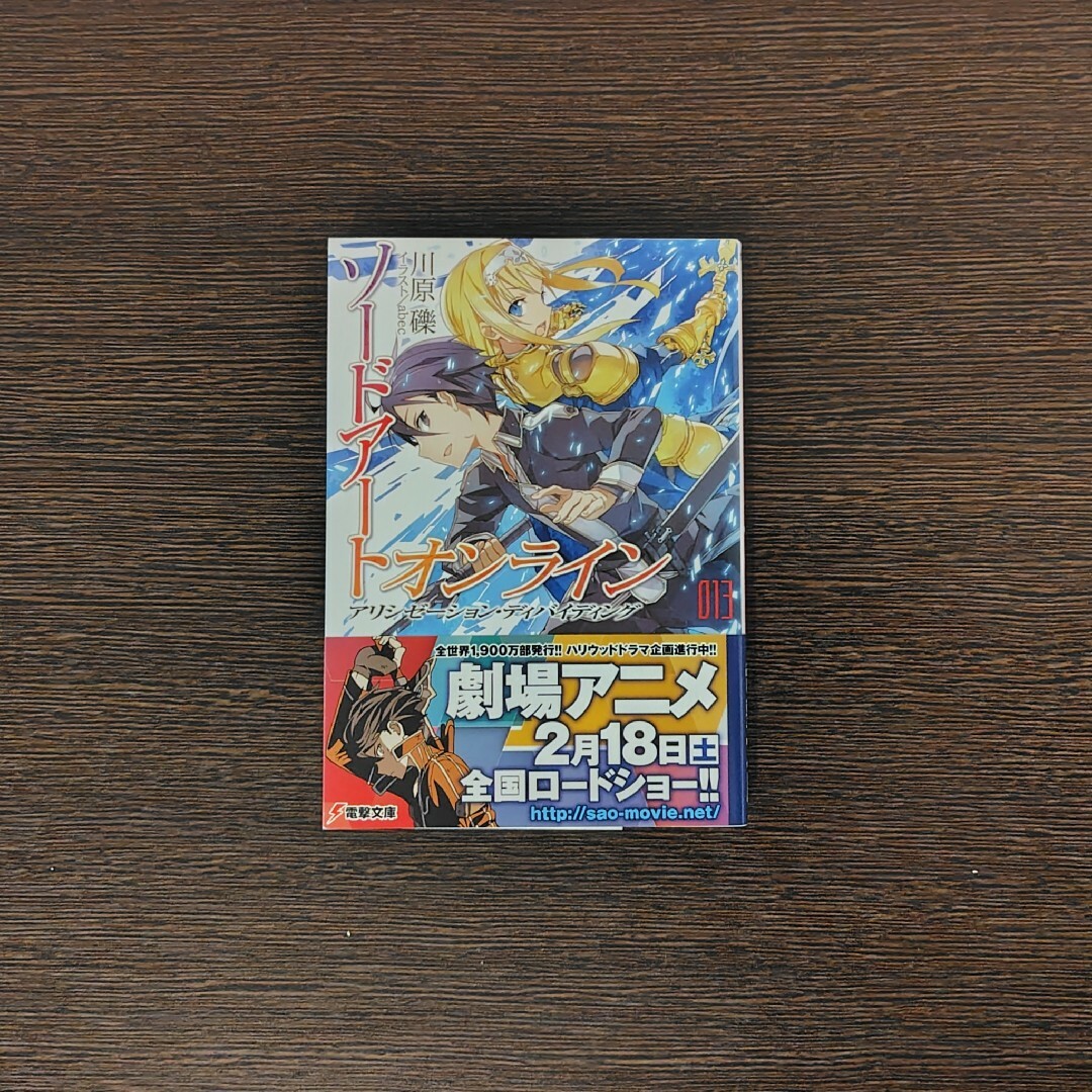 角川書店 - ソードアート・オンライン 1巻〜13巻セットの通販 by 角川書店 - ソードアート・オンライン 1巻〜13巻セットの通販 by