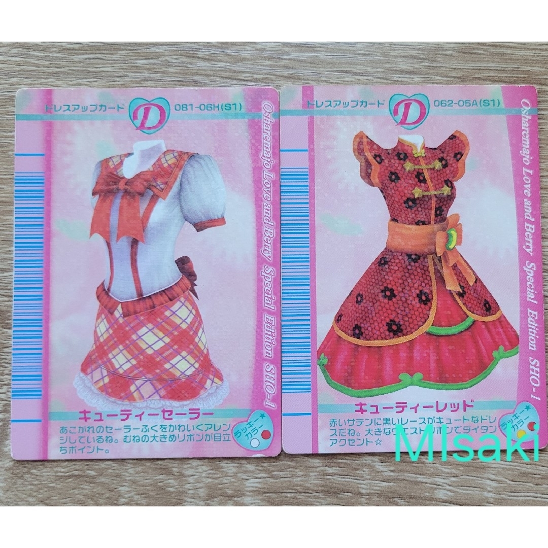 オシャレ魔女ラブandベリーカード(小学一年生付録)の通販 by オシャレ魔女ラブandベリーカード(小学一年生付録)の通販 by
