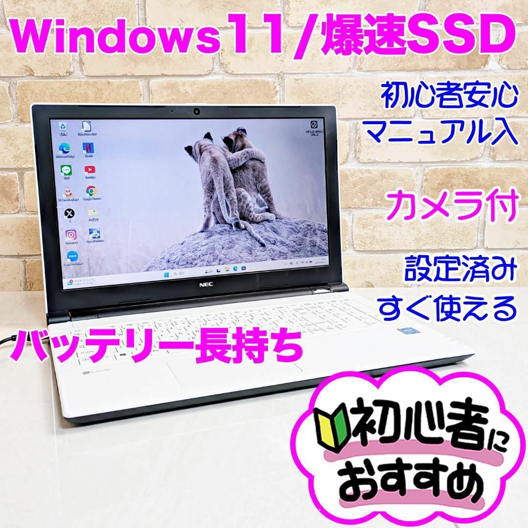 NEC - S70【新品SSD爆速♥Win11♥メモリ8G】ノートパソコン設定 NEC - S70【新品SSD爆速♥Win11♥メモリ8G】ノートパソコン設定