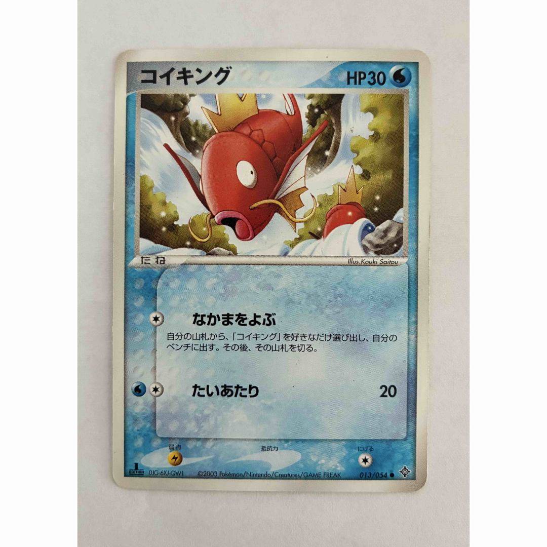 ポケモン - コイキング 013/054 ギャラドス 014/054 天空の覇者 ポケモン - コイキング 013/054 ギャラドス 014/054 天空の覇者