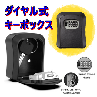 送料無料 ダイヤル式ロック キーボックス 暗証番号 鍵収納 壁掛け 屋外 玄関(その他)