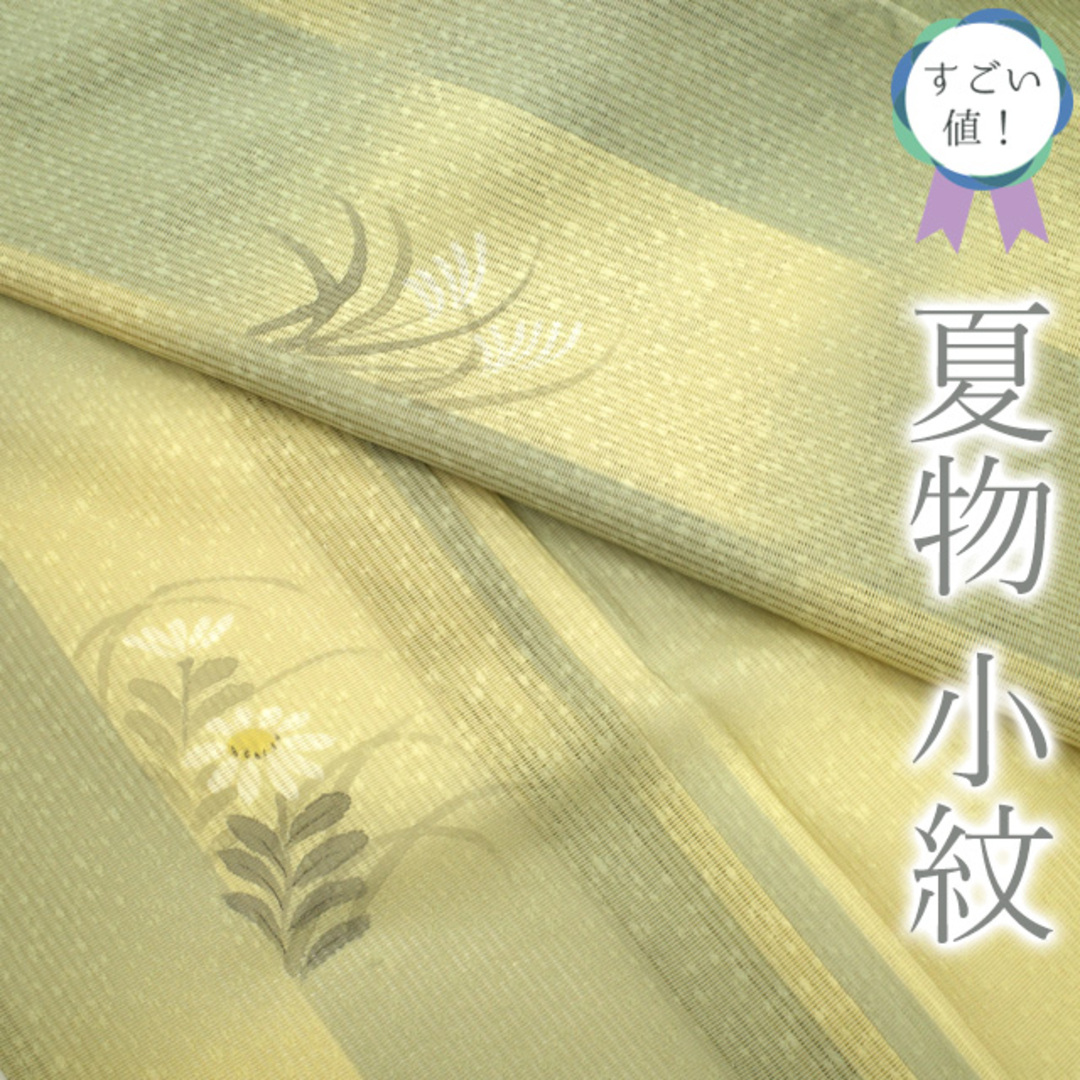 すごい値!夏物 小紋 着物 単衣 正絹 絽 淡黄 くすみ薄緑 市松 すごい値!夏物 小紋 着物 単衣 正絹 絽 淡黄 くすみ薄緑 市松