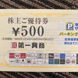 第一興商 株主優待のフリマアイテム一覧 第一興商 株主優待のフリマアイテム一覧