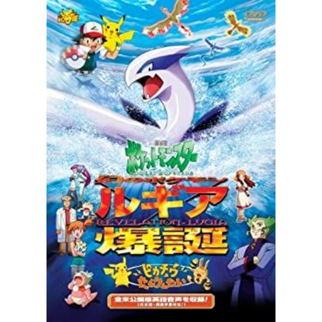 劇場版ポケットモンスター 幻のポケモン ルギア爆誕(ばくたん)/ピカチュウたんけんたい【劇場版ポケモン新シリーズ公開記念 限定DVD エンタメ/ホビーのDVD/ブルーレイ(アニメ)の商品写真